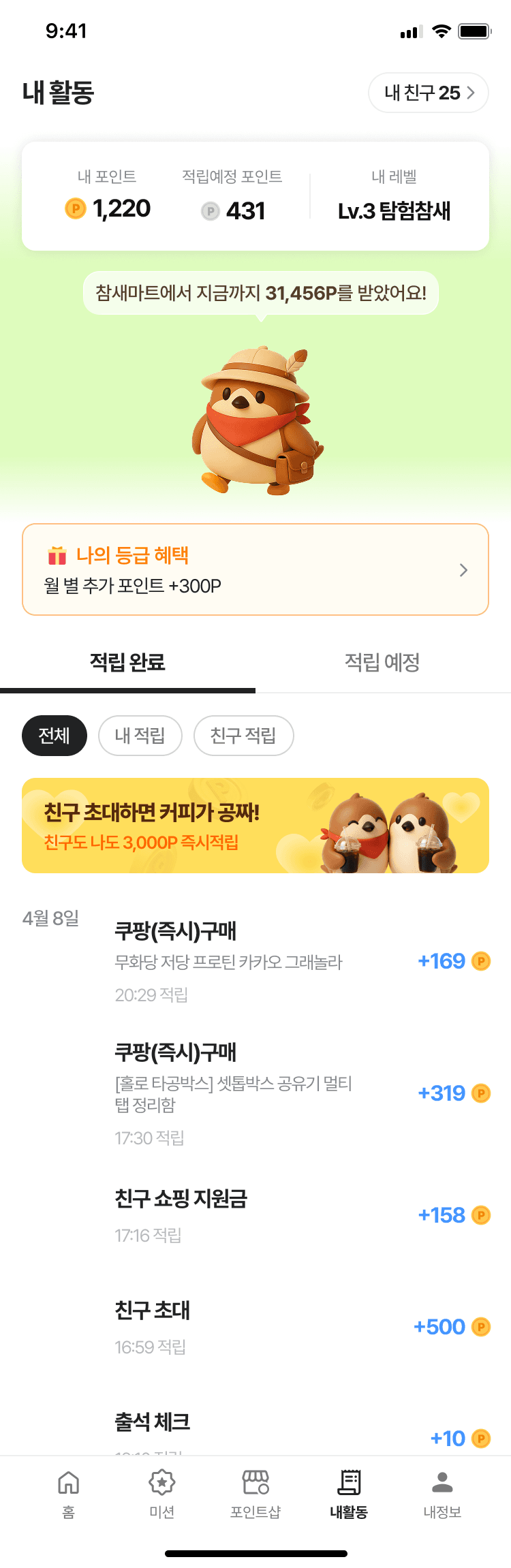 참새마트 내 활동 화면에서 적립 포인트를 확인하는 모습