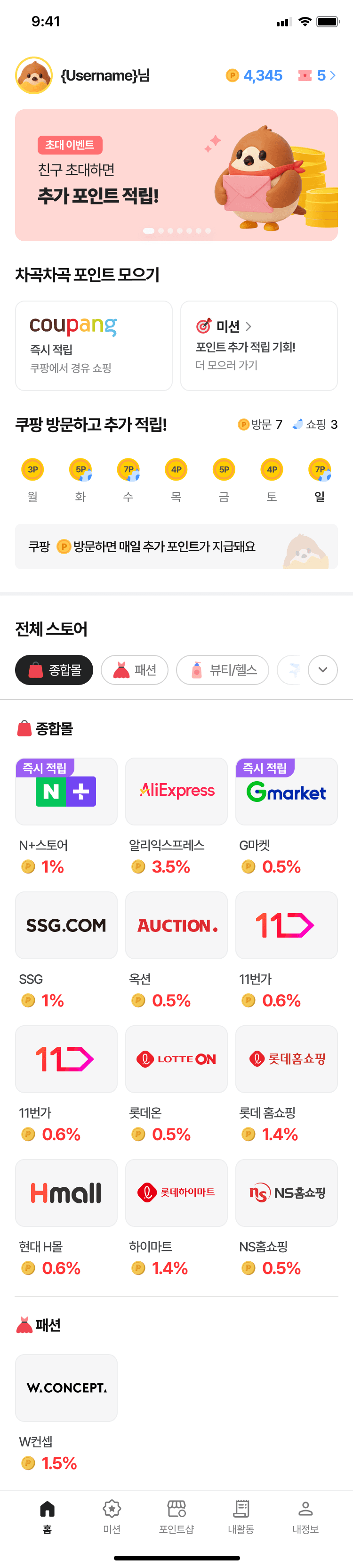 참새마트 홈에서 쿠팡 방문 추가 적립을 안내하는 화면