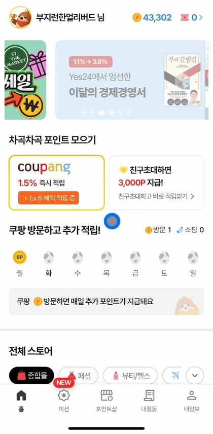 참새마트에서 쇼핑몰로 이동하는 화면