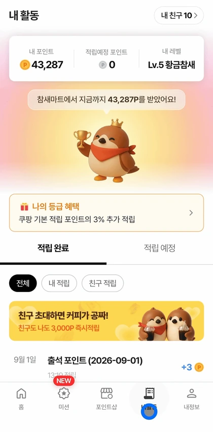 쇼핑 결제 후 포인트가 자동 적립되는 화면